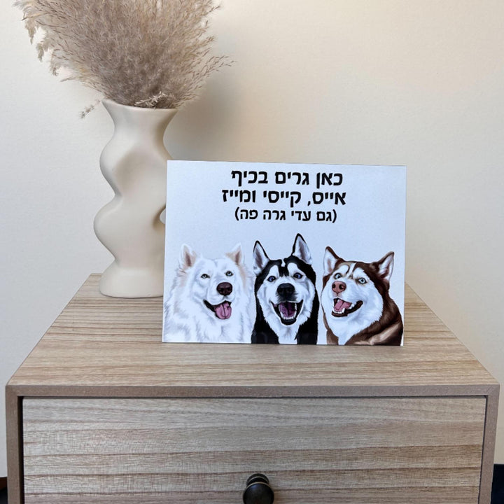 שלט לדלת עם איור אישי