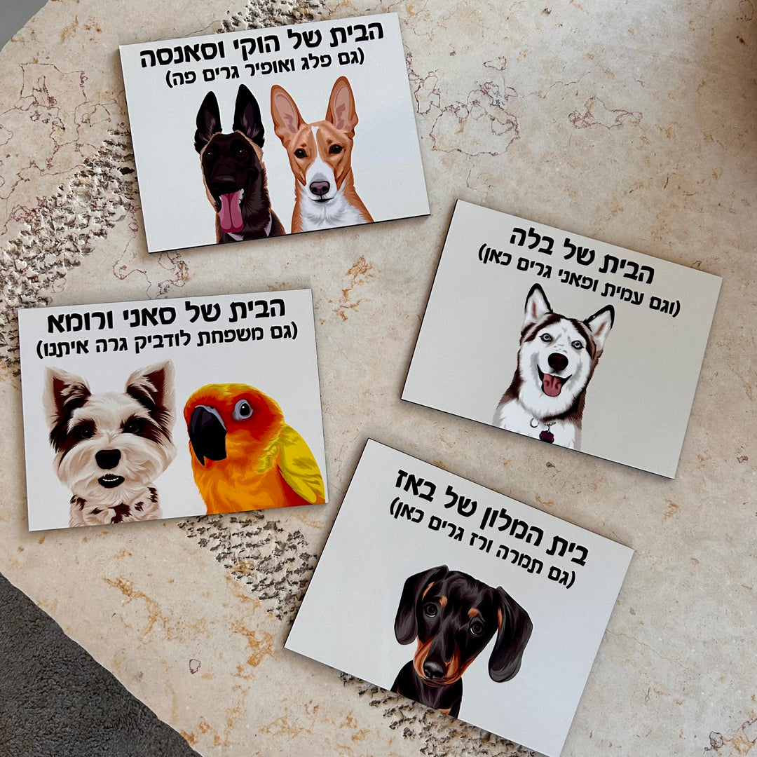 שלט לדלת עם איור אישי