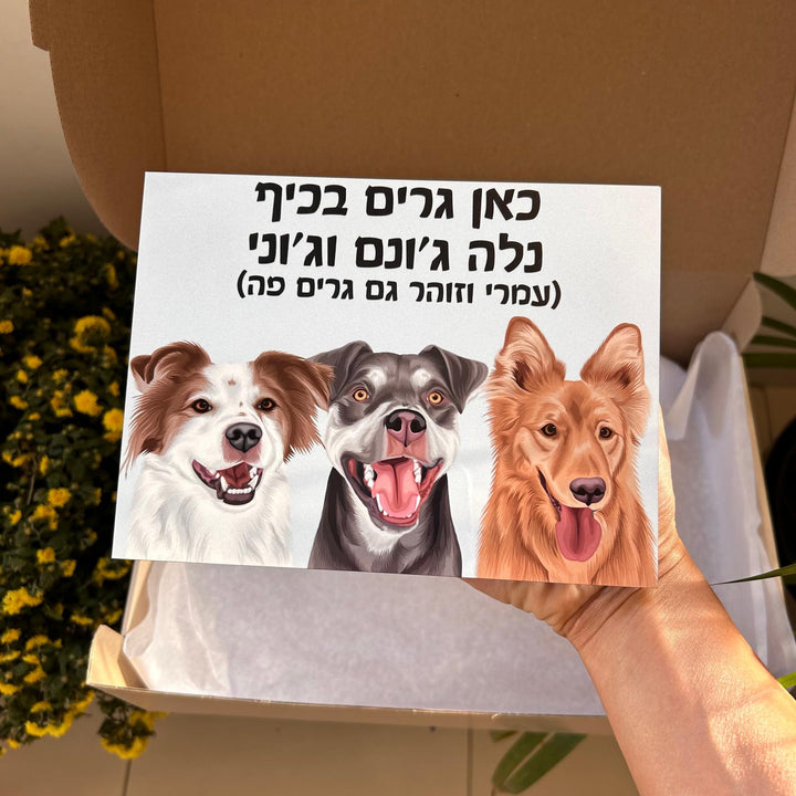שלט לדלת עם איור אישי