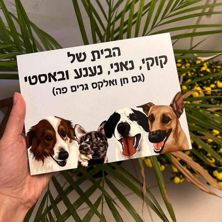 שלט לדלת עם איור אישי