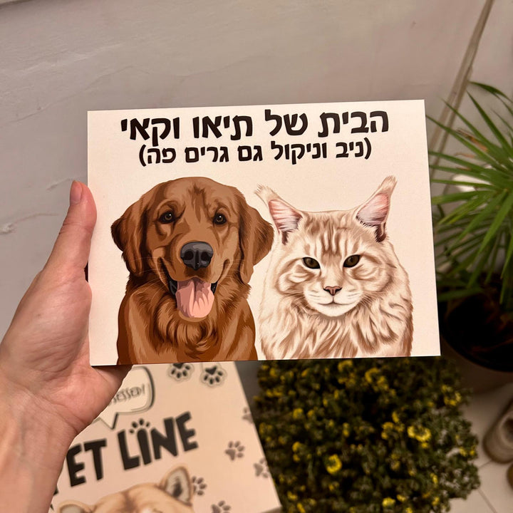 שלט לדלת עם איור אישי