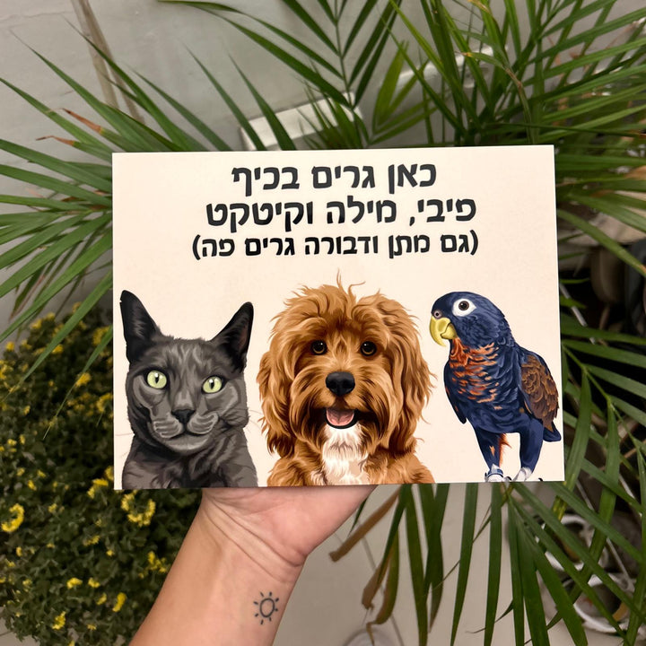 שלט לדלת עם איור אישי