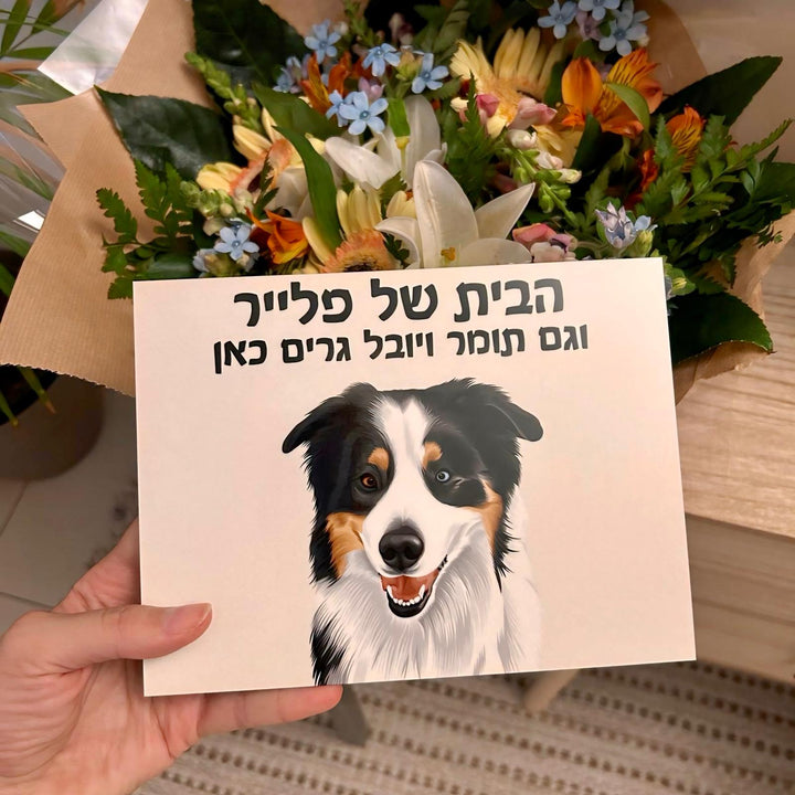 שלט לדלת עם איור אישי