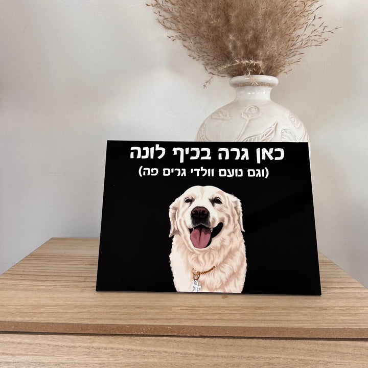 שלט לדלת עם איור אישי