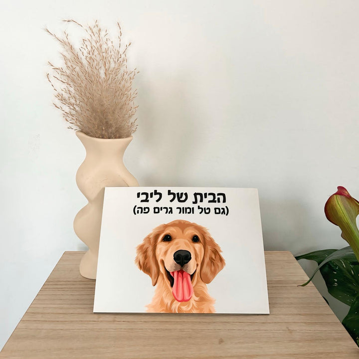 שלט לדלת עם איור אישי